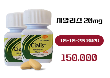 시알리스 구매, 시알리스 구매 사이트,정품시알리스 구입