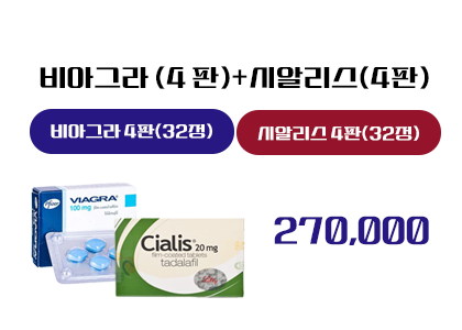 비아그라 구매,시알리스 구매,비아그라+시알리스 판포장
